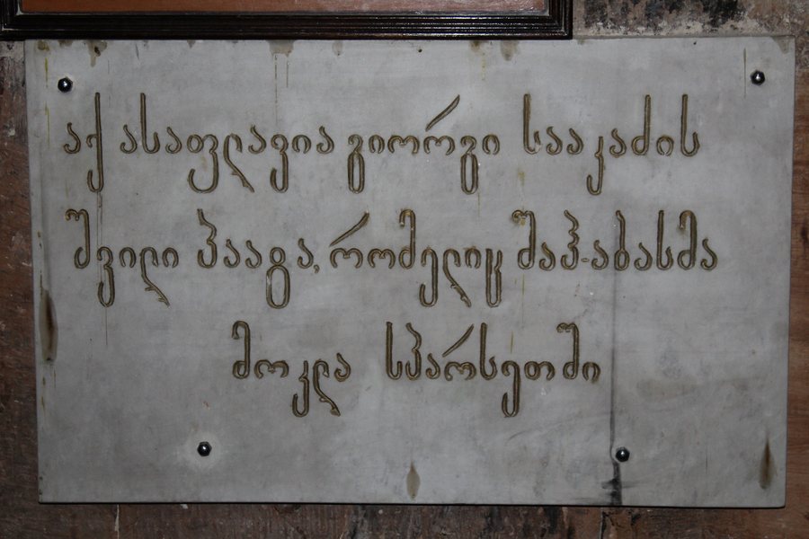 File:Kaspi, Ertatsminda church (23).jpg